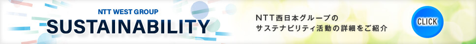 NTT WEST GROUP SUSTAINABILITY